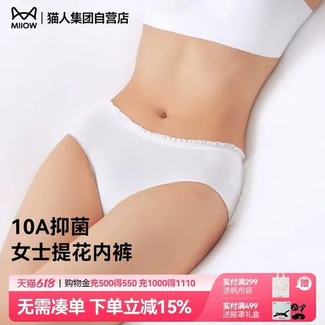 MiiOW/猫人纯棉内裤女士全棉裆10A抑菌夏季透气中腰少女花边短裤图片
