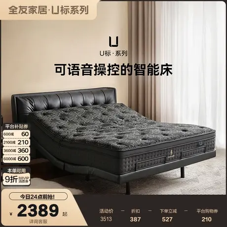 【U标•潮汐智能床】全友家居软包真皮床主卧室双人电动智能床图片