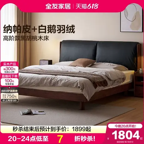 【U标•胡桃纪软包床】全友家居黑胡桃木实木双人床卧室真皮软包床图片
