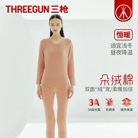 三枪女士2025年秋冬新款弹力3A抗菌朵绒棉保暖内衣套装秋衣秋裤图片