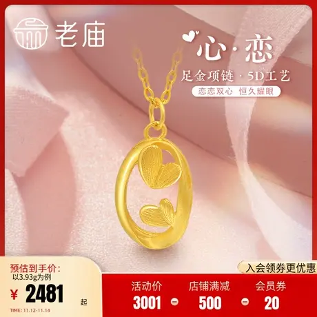 老庙黄金足金999镂空爱心项链心心相印小豆芽可爱小清新治愈温暖图片
