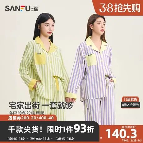 三福女士春季潮流撞色条纹睡衣套装 基础休闲宽松家居服479835图片