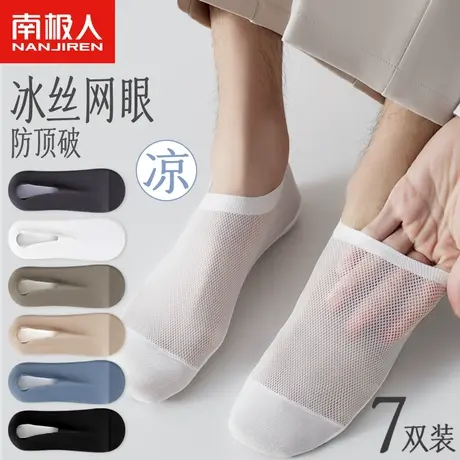 南极人袜子男网眼船袜防滑不掉跟夏季薄款纯棉底吸汗透气冰丝短袜图片