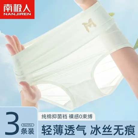 南极人内裤女士冰丝无痕夏季薄款透气纯棉抗菌裆高腰收腹三角裤头图片