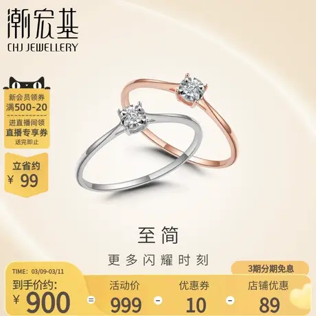 潮宏基至简红白18k金钻石戒指玫瑰指环克拉婚戒手饰送女友礼物图片