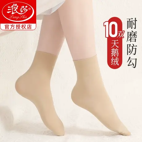 浪莎丝袜女秋冬季天鹅绒防勾丝短袜春秋厚款肉色袜子女黑色中筒袜图片
