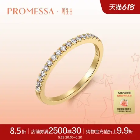 王安宇同款周生生PROMESSA星宇系列18K金钻石排钻戒指92320R图片