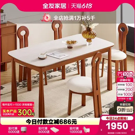 全友家居中古风洞石岩板餐桌椅子组合客厅家用长方形实木腿吃饭桌图片