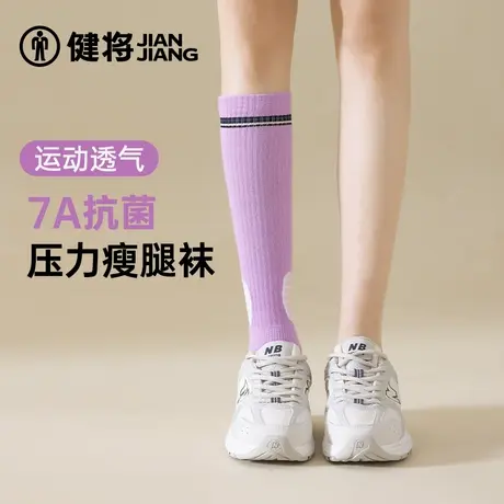 健将女士长筒袜2025年新款小腿袜运动时尚防滑压力显瘦女生中筒袜图片