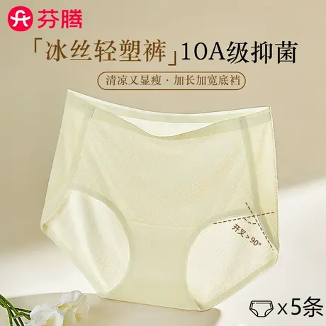 芬腾无痕内裤女夏季薄款冰丝收腹2025新款瑜伽健身大码高腰三角裤图片