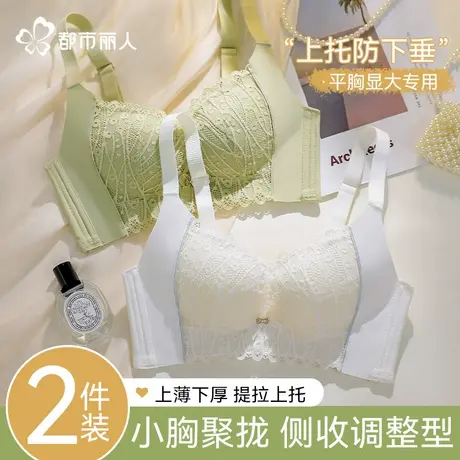 都市丽人内衣女收副乳防下垂调整型无钢圈蕾丝小胸聚拢显大文胸罩图片