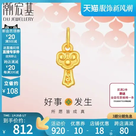 潮宏基好事发生黄金吊坠足金串珠3D硬金转运珠女路路通宝宝如意图片