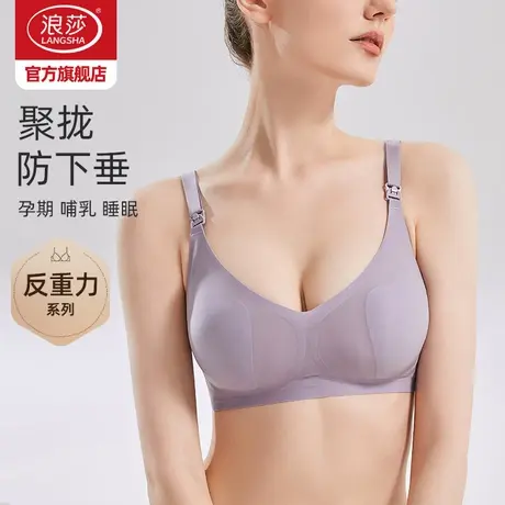 浪莎孕妇文胸薄款内衣女怀孕期防涨奶产后哺乳期喂奶专用无痕聚拢图片