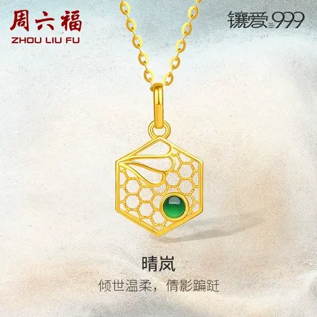 周六福5G足金晴岚翡翠吊坠镶爱999系列黄金镶嵌女新中式礼物官方图片