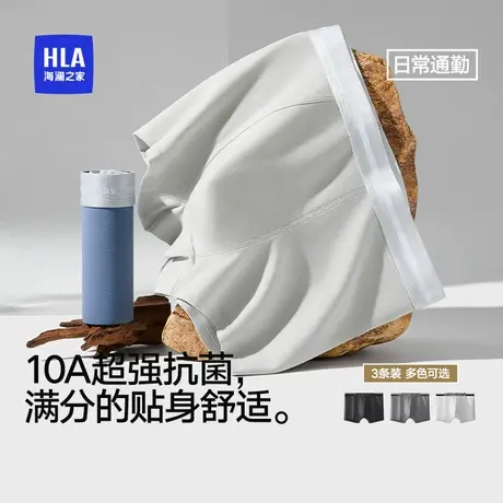 HLA/海澜之家男士精梳棉10A抗菌清爽透气绵软亲肤舒适平角裤内裤图片