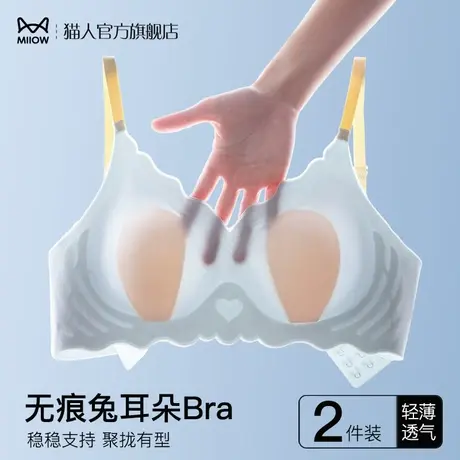 猫人兔耳朵无痕凉感内衣女大胸显小夏季天薄款无钢圈收副乳文胸罩图片