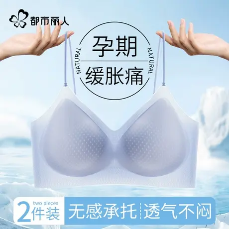 都市丽人孕妇内衣怀孕期专用夏季薄款透气吊带美背无痕细肩带文胸图片