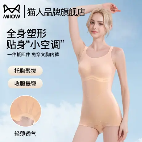 猫人【蚕丝抑菌裆】夏超薄连体塑形衣收腹提臀无痕全身显瘦美体衣图片