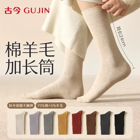 古今羊毛袜子女秋冬2025新款爆款加长筒袜棉袜轻暖百搭舒适不臃肿图片
