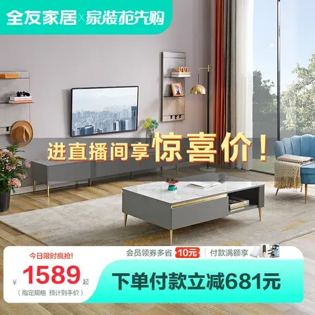【直播闪降】全友家居茶几电视柜钢化玻璃可伸缩收纳小户型家具图片