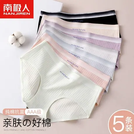 南极人纯棉女士内裤无痕全棉抗菌裆甜美中腰日系少女学生三角短裤图片