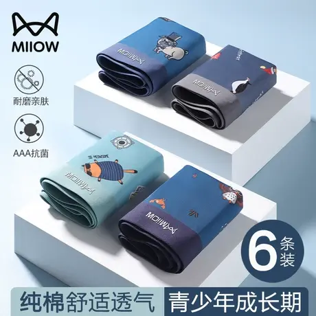 猫人青少年男士内裤100%纯棉裆四角大童初中学生高中发育期平角裤图片