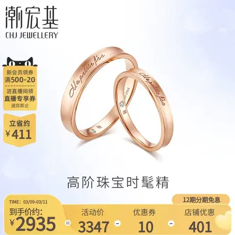 潮宏基丘比特蜜语女神18k金钻石对戒戒指订结婚戒送女友礼物丷FX图片
