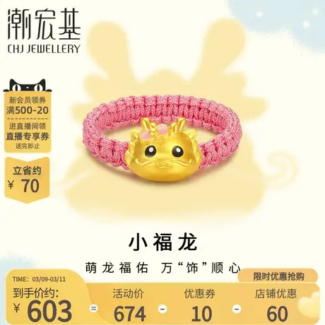 潮宏基百灵龙黄金戒指足金戒圈指环关节戒5D硬金国潮送女友礼物图片