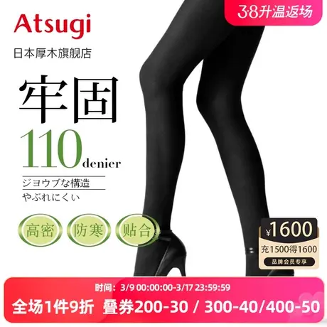 ATSUGI/厚木110D秋冬保暖加厚连裤袜高密度编织日系打底裤AMS1311图片