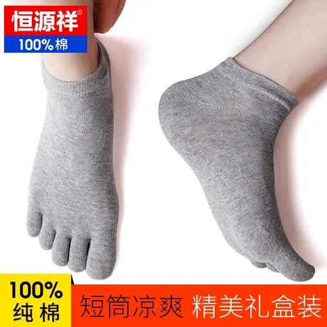 恒源祥五指袜男纯棉防臭冬季透气纯色薄款分开五只脚趾短袜五趾祙图片