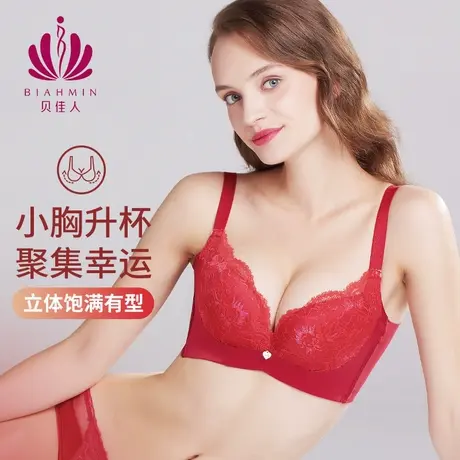 贝佳人新款小胸显大聚拢内衣红色上托舒适厚棉杯蕾丝文胸BW91823图片