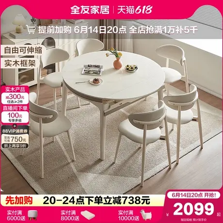 全友家居奶油风玻璃餐桌椅组合客厅家用可折叠伸缩变圆吃饭桌子图片