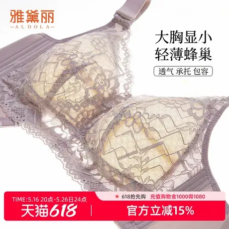雅黛丽薄款大胸显小内衣女蕾丝全罩杯透气调整型防下垂无钢圈文胸图片