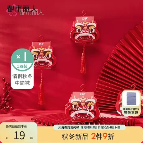 【商场同款】都市丽人红品本命年结婚婚庆保暖情侣中筒袜子1双装商品大图