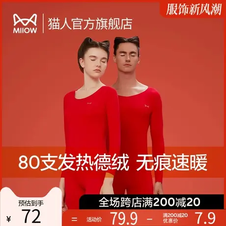 猫人保暖内衣男士德绒发热加厚加绒本命年大红冬季秋衣秋裤套装Q2图片