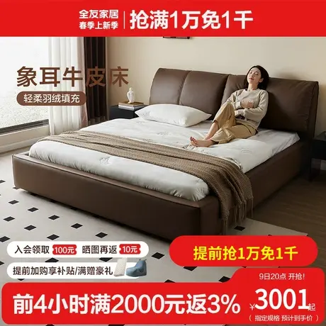 全友家居真皮床轻奢风现代简约主卧头层牛皮软包靠背双人床116073图片