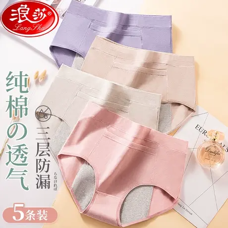 浪莎生理内裤女士月经期防漏安全裤少女中腰透气纯棉裆姨妈卫生裤图片