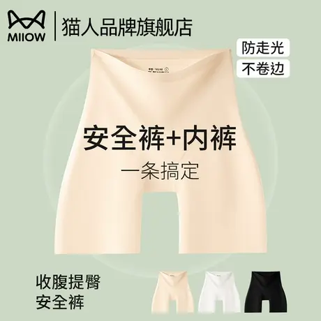 猫人安全裤女防走光不卷边新款冰丝无痕收腹提臀打底内裤二合一图片