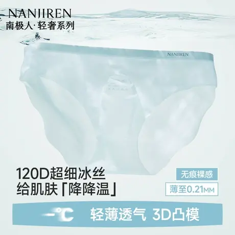 南极人冰丝内裤男士三角裤头超薄款透明无痕男款夏季薄款2025新款图片
