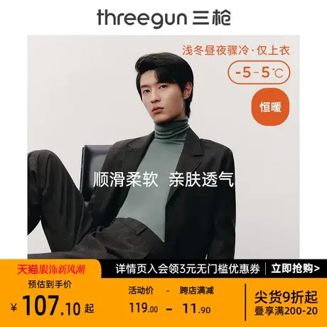 三枪保暖上衣男商务修身打底衫高弹秋冬纯色内搭高领爽滑商品大图