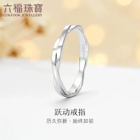 六福珠宝跃动铂金戒指女款简约风Pt950白金闭口戒计价EFPTBR0002图片