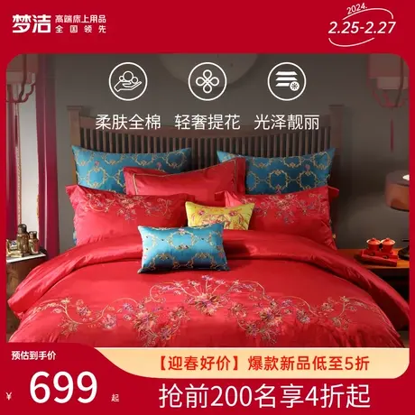 梦洁美颂家纺纯棉婚庆提花绣花八件套红色喜庆床上用品结婚被套件商品大图