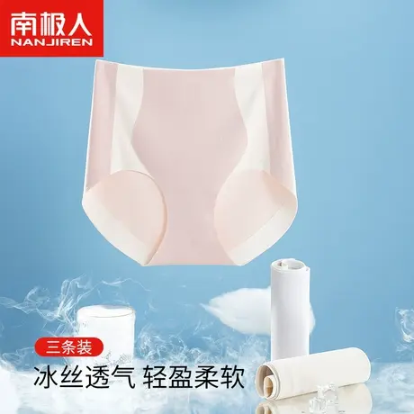 南极人内裤女士冰丝无痕夏季薄款桑蚕丝抗菌高腰透气女生三角短裤图片
