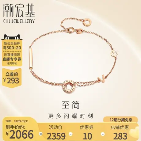 潮宏基珠宝悦己心喜18k金手链玫瑰金彩金手链高级感生日礼物X图片