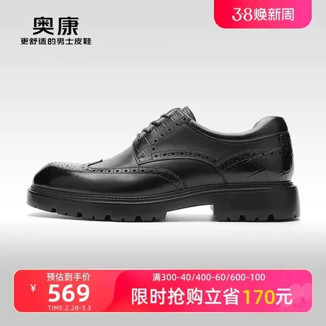 【门店发货】奥康男鞋 秋季新款商务正装德比布洛克男鞋图片