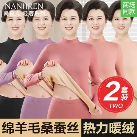 南极人保暖内衣女士妈妈中老年人大码羊毛蚕丝秋衣裤打底套装冬季图片
