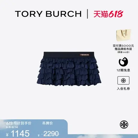 【限时礼遇】TORY BURCH 汤丽柏琦 弹力型迷你网球半身裙 166463图片