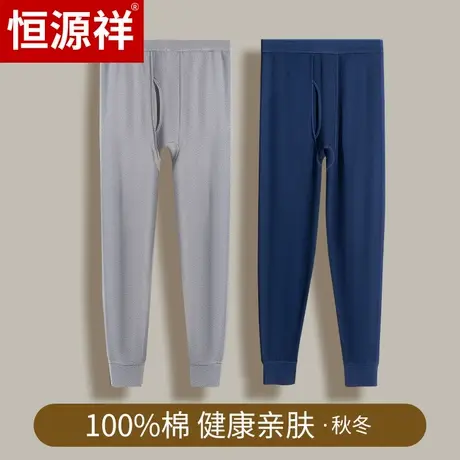 恒源祥秋裤男士纯棉薄款保暖裤春秋全棉毛裤线裤衬裤内穿打底裤男图片