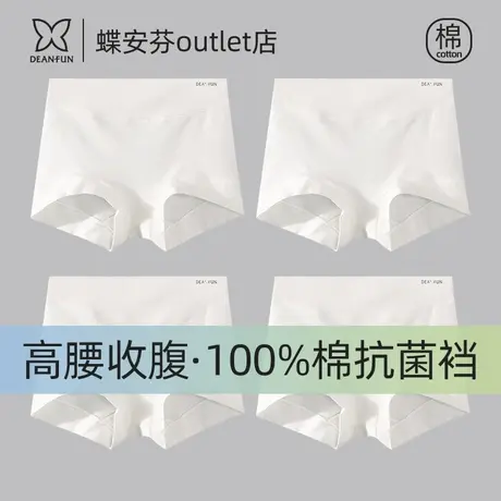 蝶安芬白色女士内裤100%纯棉全棉裆高腰大码胖mm收腹小平角安全裤图片