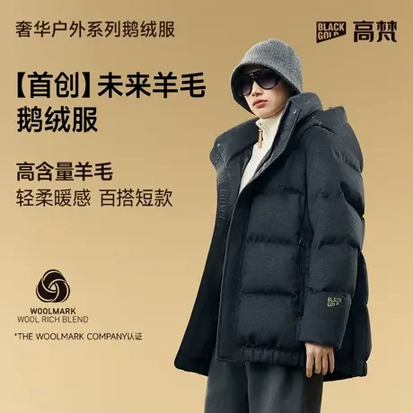 【高梵黑金鹅绒服】未来羊毛4.0五分羽绒服女2024冬季新款短外套图片